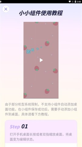 小小组件  v1.0.0图3