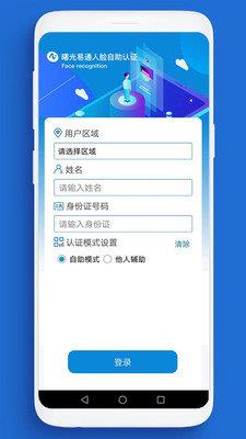 人脸自助认证  v6.5图1