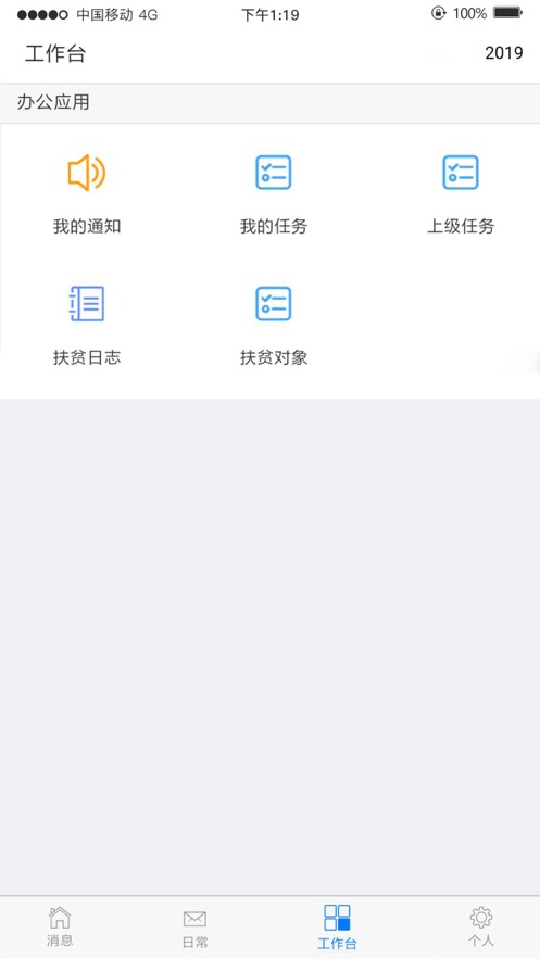 威海扶贫手机版  v1.1.3图1