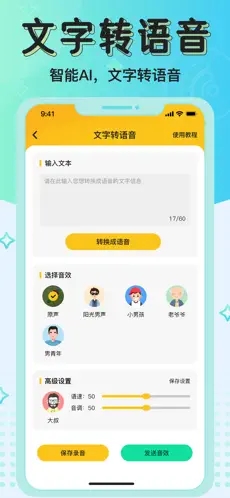 特效变声器  v1.0.3图1