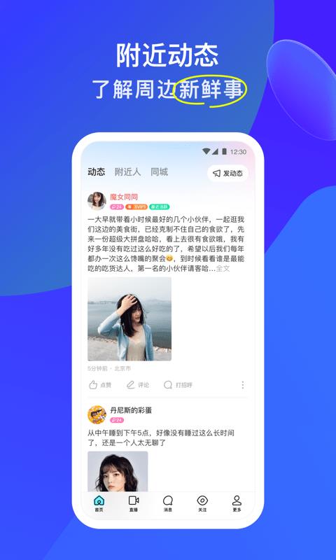 陌陌2022最新版本  v9.3.9图4