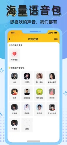 特效变声器  v1.0.3图2