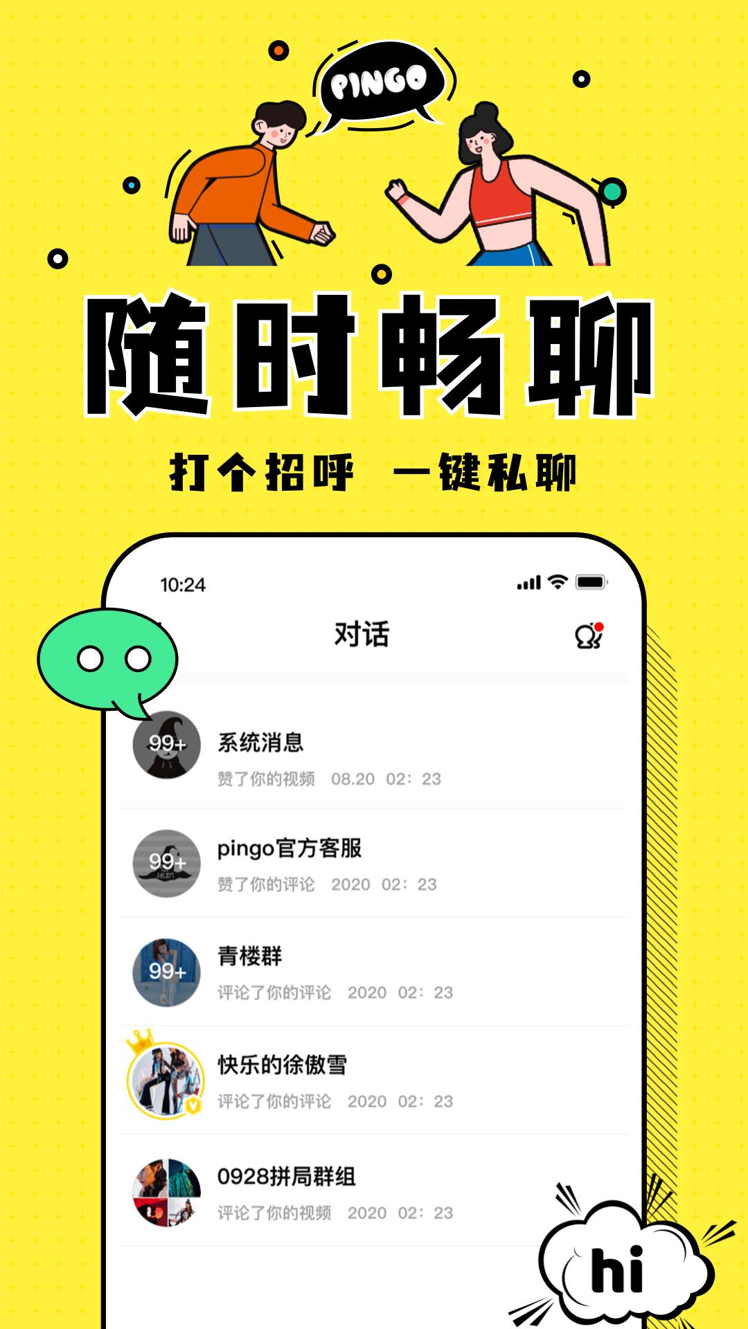 Pingo剧本杀组局  v1.2.0图1