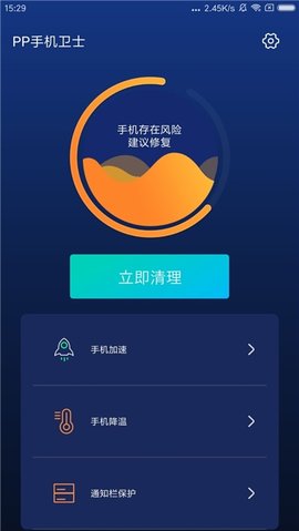 PP手机卫士