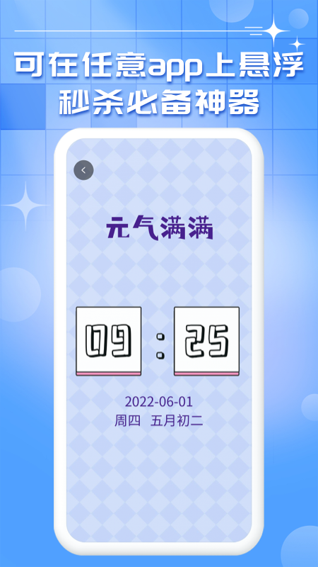 悬浮秒表计时器免费下载  v1.0.9图2