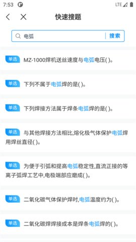 焊工考试一点通  v1.3.1图1