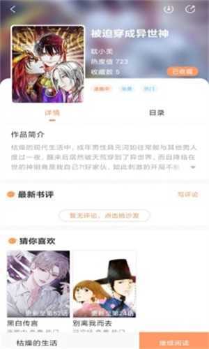 一耽女孩最新  v8.5.8图1