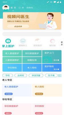 掌上医护  v1.0.0图2