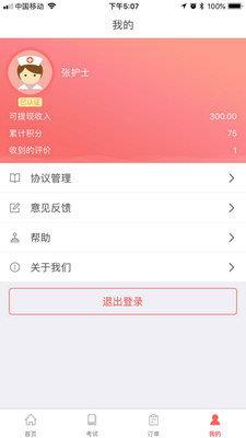 好护无忧护士