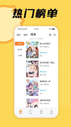 奇妙漫画v3.2.1  v1.0图1