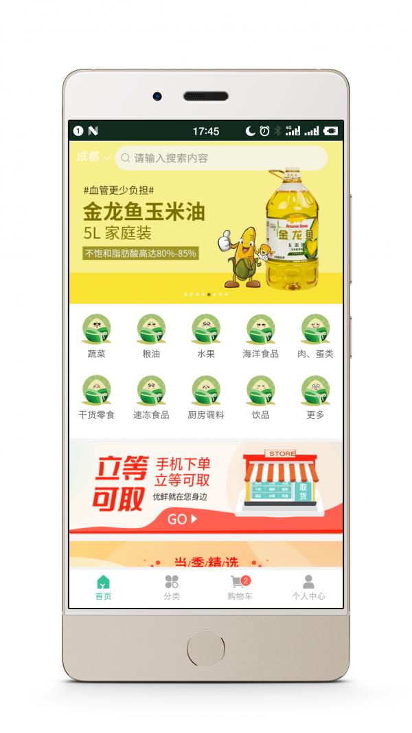 银犁食品  v4.7.4图1