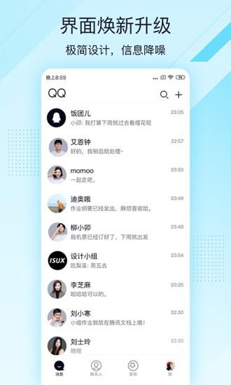 qq lite下载qq轻聊版  v4.0.4图1