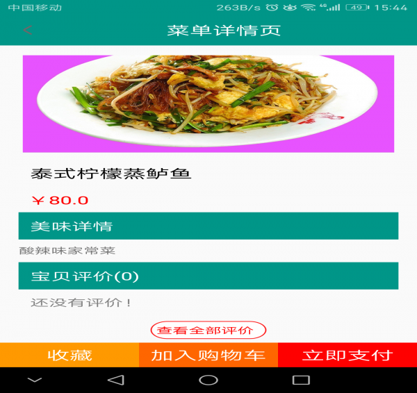 预订美食  v1.0图2