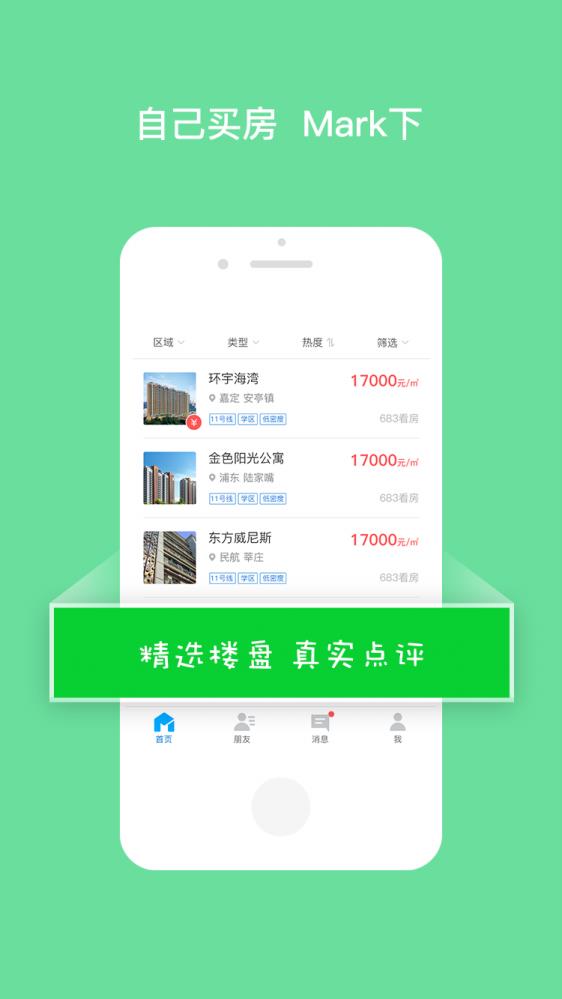 MARK好房  v1.5.1图1