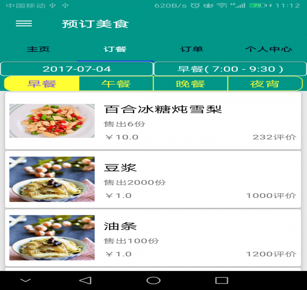 预订美食  v1.0图3