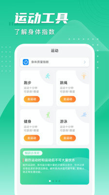 旋风计步  v2.0.2图1