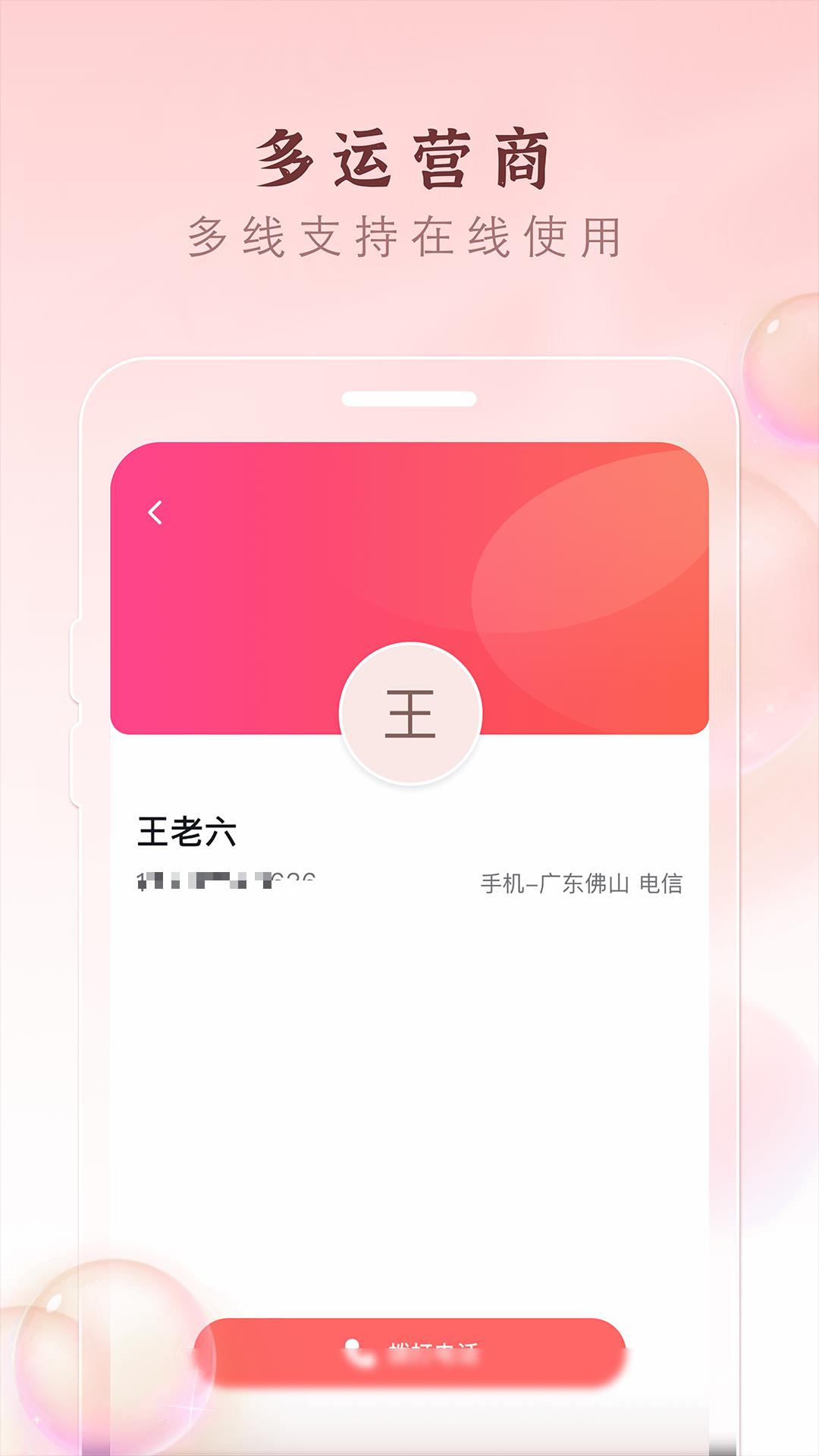 国际电话  v1.0.0图3