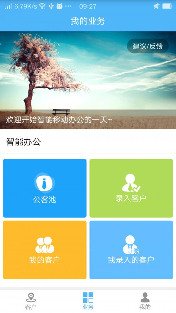 房产客源宝  v1.2图1