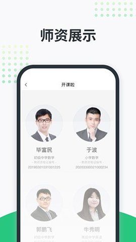 开课啦  v5.34.2图1
