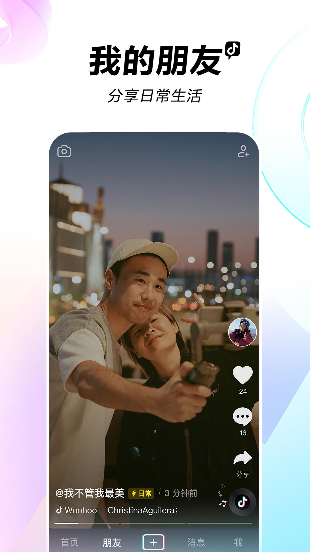 抖音下载25.3.0  v26.2.0图5