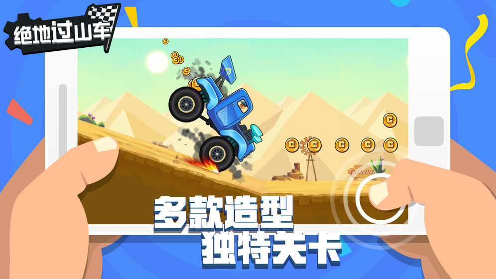 绝地过山车  v1.0图2