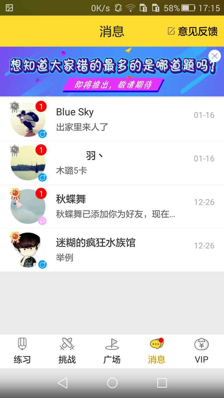 练习高手  v1.2.2图4