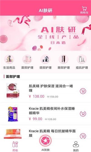 AI肤研  v1.1.0图3