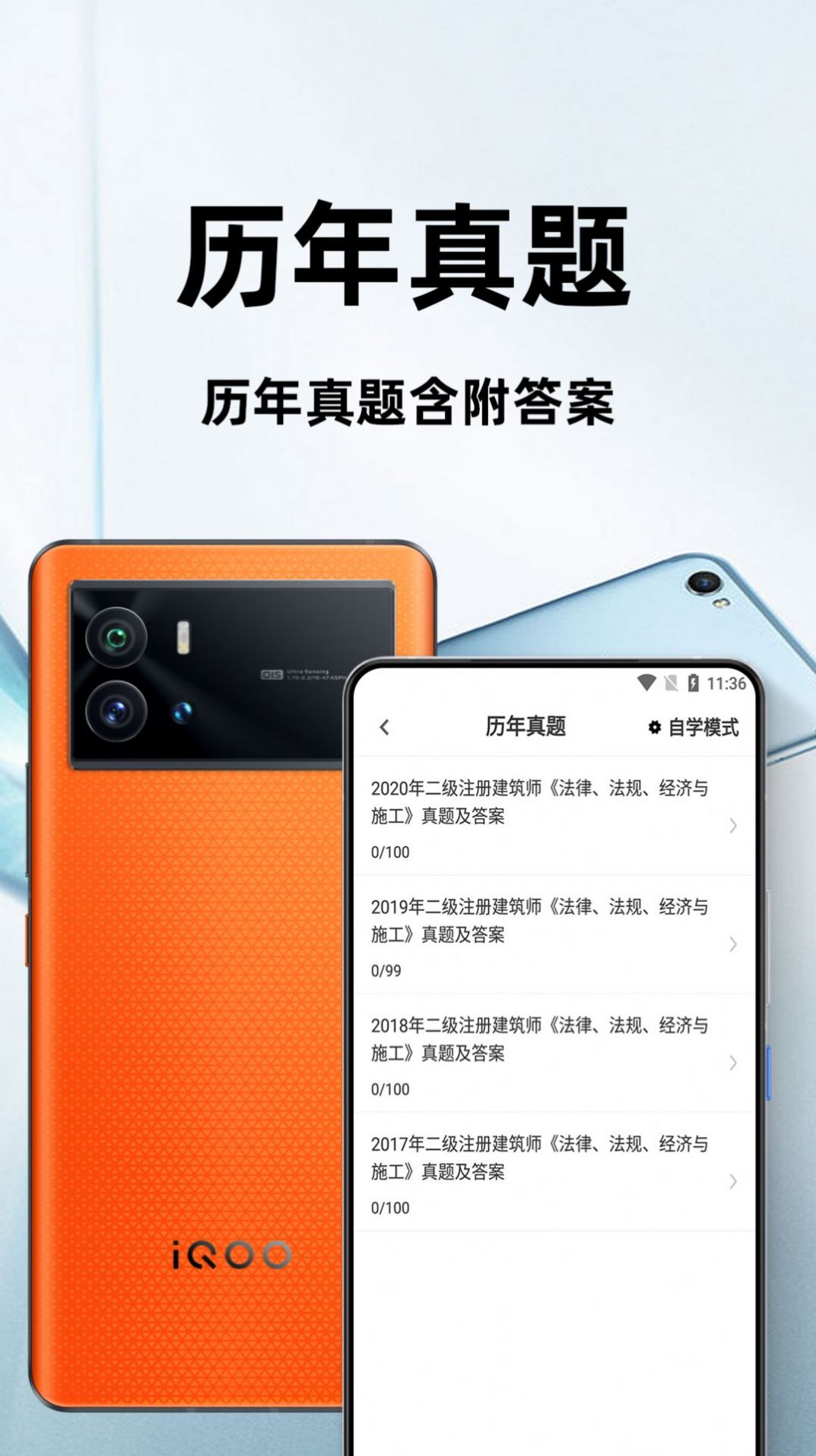 二级注册建筑师百分题库