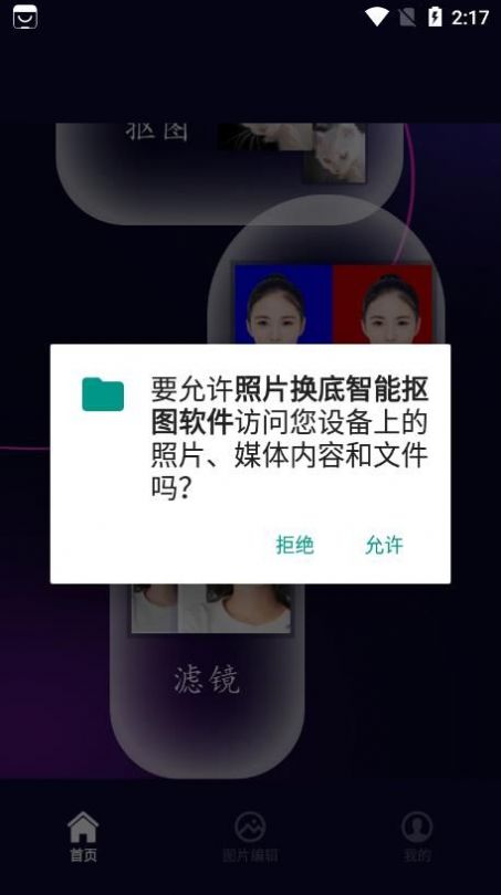 照片换底智能抠图