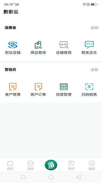 黔彩云零售app下载最新版本安装  v3.1.4图3