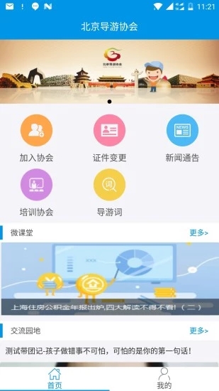北京导游协会  v6.0.1图3