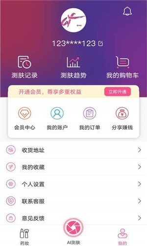 AI肤研  v1.1.0图2