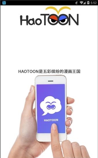 Haotoon安卓版  v2.0图3