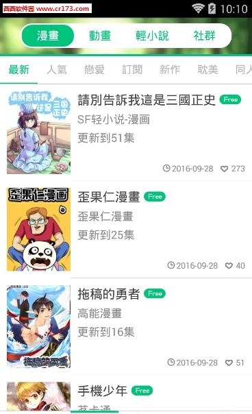 漫画大咖  v2.0.2图3