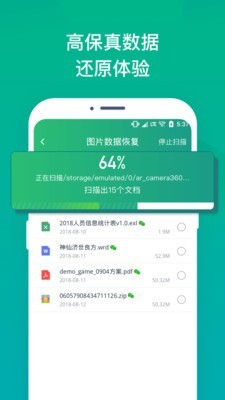 图片数据恢复  v2.3.2图1