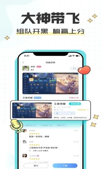 陪玩菌  v1.1.7图1