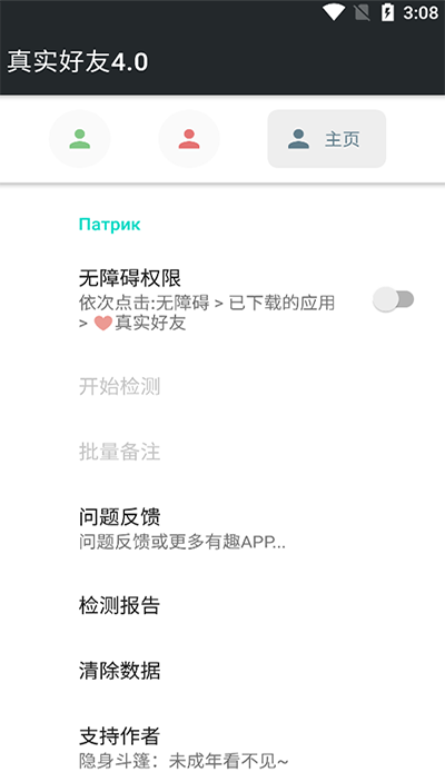 真实好友4.0.apk