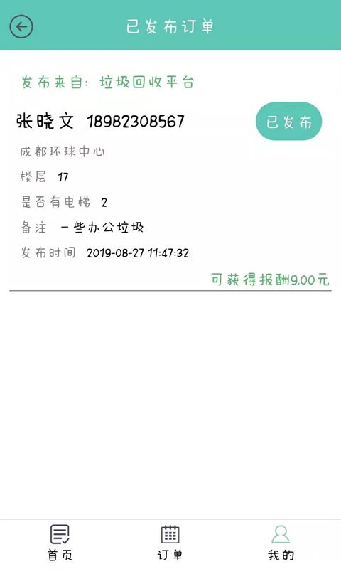 垃圾是块宝  v1.0图1