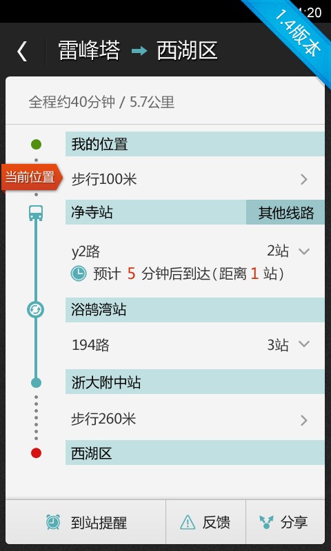 百度公交  v1.4.0图4