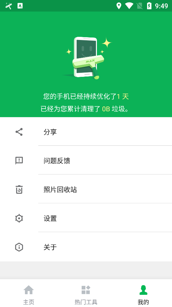 极速清理管家  v2.0.7图3