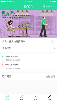 极客帮  v1.7图1