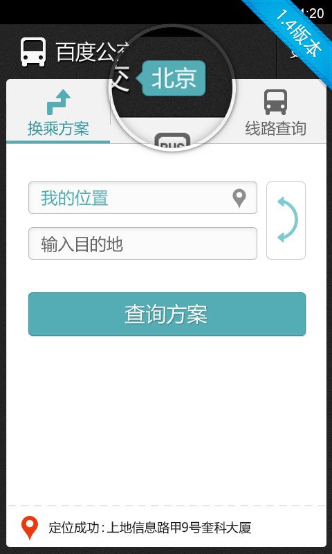 百度公交  v1.4.0图3