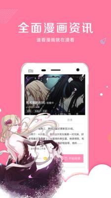 漫看漫画免广告版  v2.4.0图2