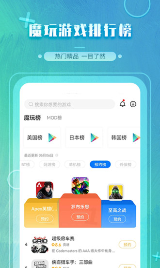 魔玩助手app下载安装旧版