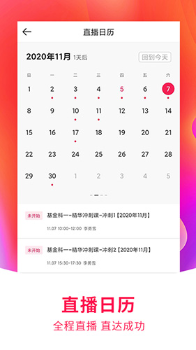 职上  v3.7.9图2