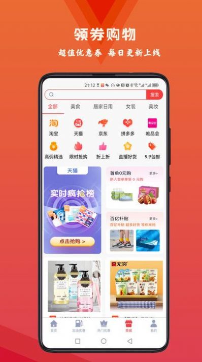 火荐优惠券  v1.1.2图1