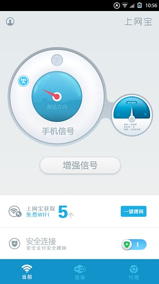 WIFI上网宝  v2.2图1