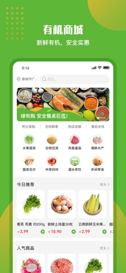 绿有购  v1.0.5图1