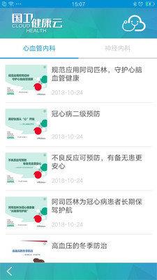 国卫健康云