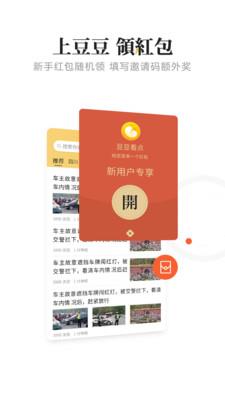 豆豆看点头条  v3.1.1图1